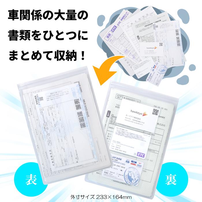 車検証多機能ケース チャック付き カード入れ 5ポケット 1枚売り｜車