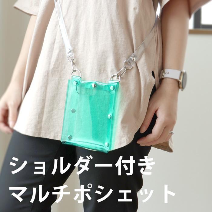 ショルダーストラップ付 PVCクリア マルチポシェット カラー
