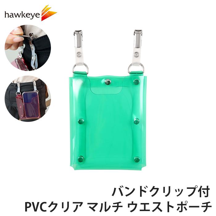 バンドクリップ付 PVCクリア マルチ ウエストポーチ カラー：グリーン