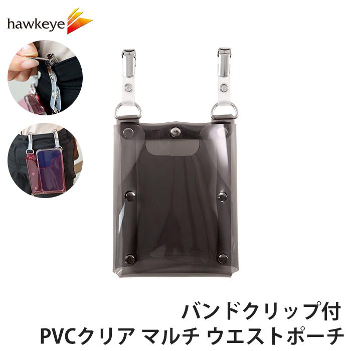バンドクリップ付 PVCクリア マルチ ウエストポーチ カラー：グレー