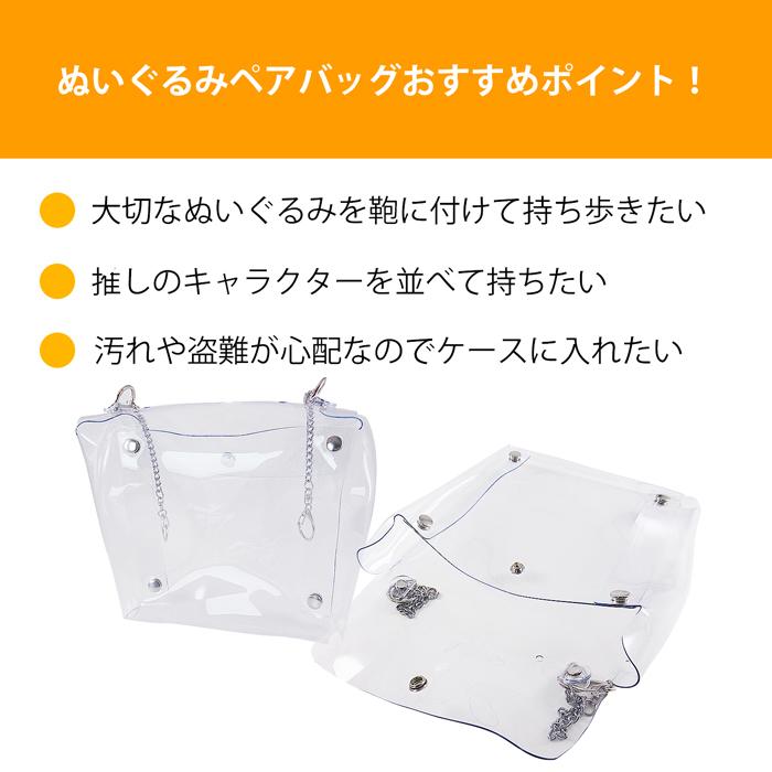 ぬいぐるみ ペアバッグ（大）選べる取っ手｜人形 ぬい キャラ