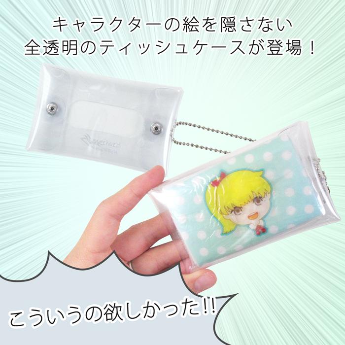 【ミニ】クリア ポケットティッシュ ケース|透明 アクセサリ キーホルダー キーチェーン ボールチェーン 中身が見える ビニール 丸洗い キャラクター 隠れない|yamanaka-inc|02