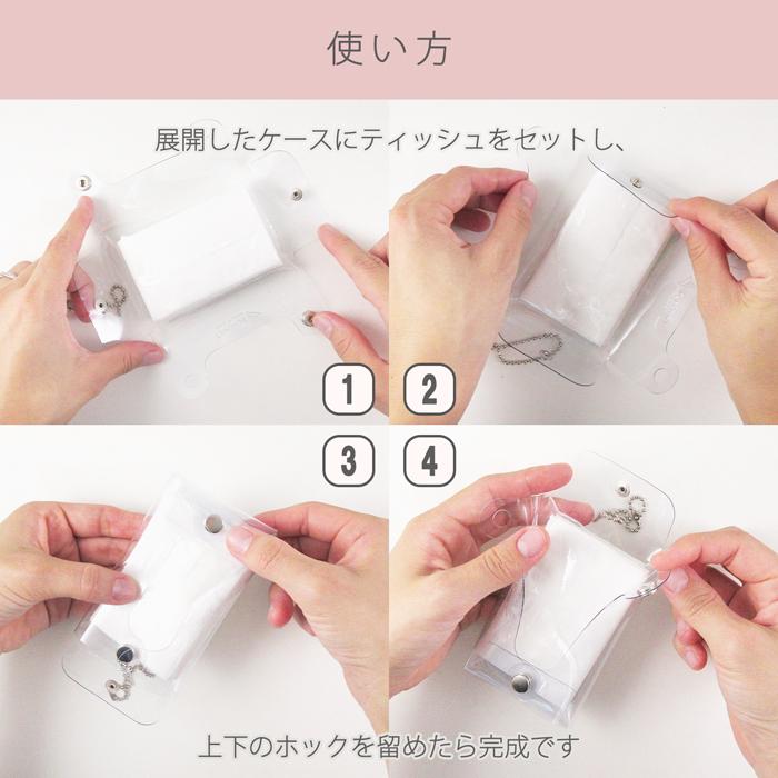 【ミニ】クリア ポケットティッシュ ケース|透明 アクセサリ キーホルダー キーチェーン ボールチェーン 中身が見える ビニール 丸洗い キャラクター 隠れない|yamanaka-inc|04