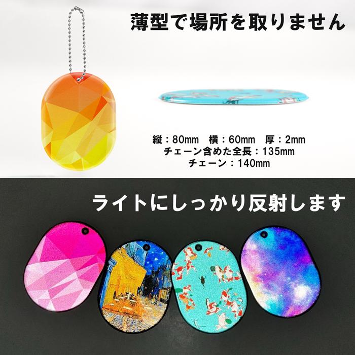 デザイン】楕円型 反射 リフレク キーホルダー｜両面印刷 キーホルダー