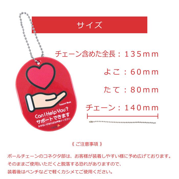 サポートマーク 楕円型 反射 リフレク キーホルダー｜両面印刷 ボール
