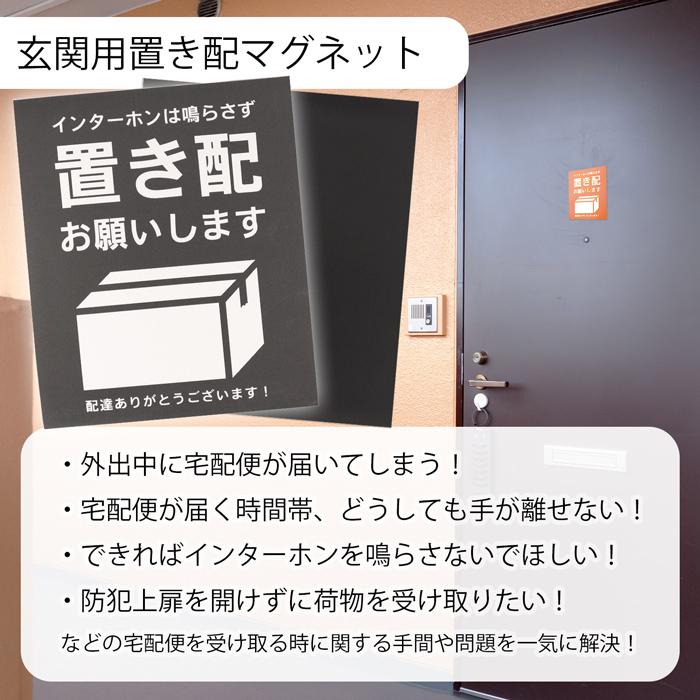 玄関用置き配マグネット 「置き配お願いします」ブラック 1枚｜置き配