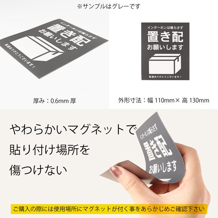 玄関用置き配マグネット 「置き配お願いします」ブラック 1枚｜置き配
