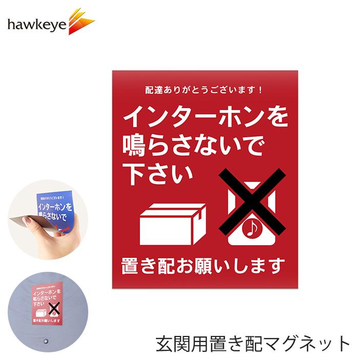 【ナオ&アイ 様用】他の方は購入をご遠慮ください 玄関用置き配マグネット 「インターホンを鳴らさないで下さい」レッド