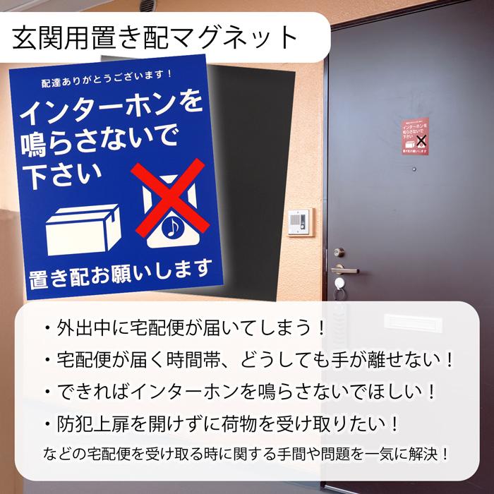 玄関用置き配マグネット 「インターホンを鳴らさないで下さい」レッド