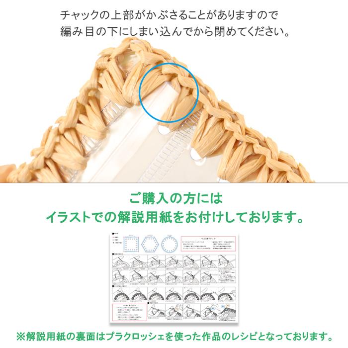 チャック付き】プラクロッシェ ポケットパーツ ハンドメイド用PVC