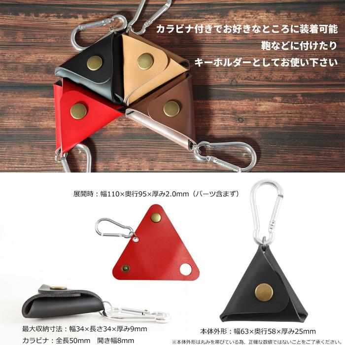 PU人工皮革 三角マルチケース カラビナ付き｜トライアングル 人工皮革