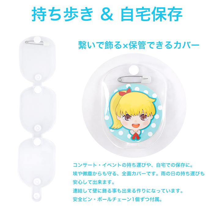 新クリア 缶バッジ 収納カバー 1枚入り 安全ピン・ボールチェーン付き