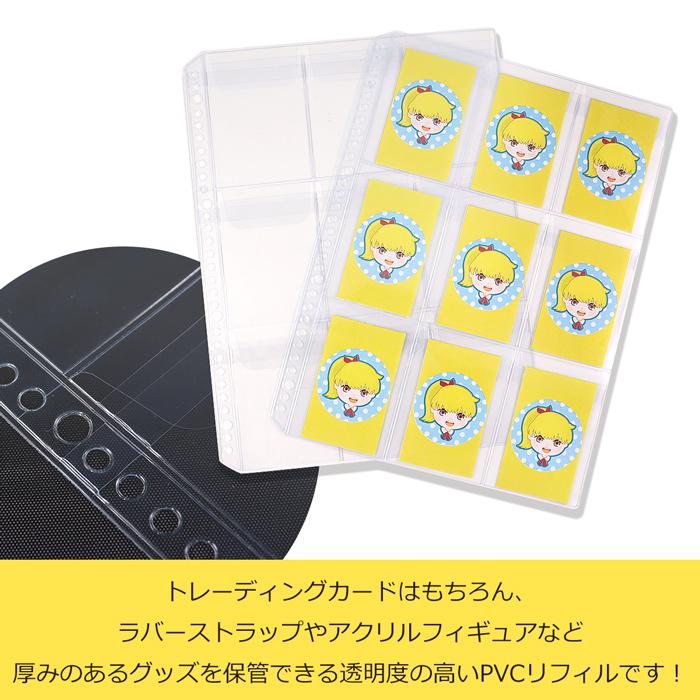 グッズ保管用 ポケットリフィル A4 30穴 9ポケット 5枚セット