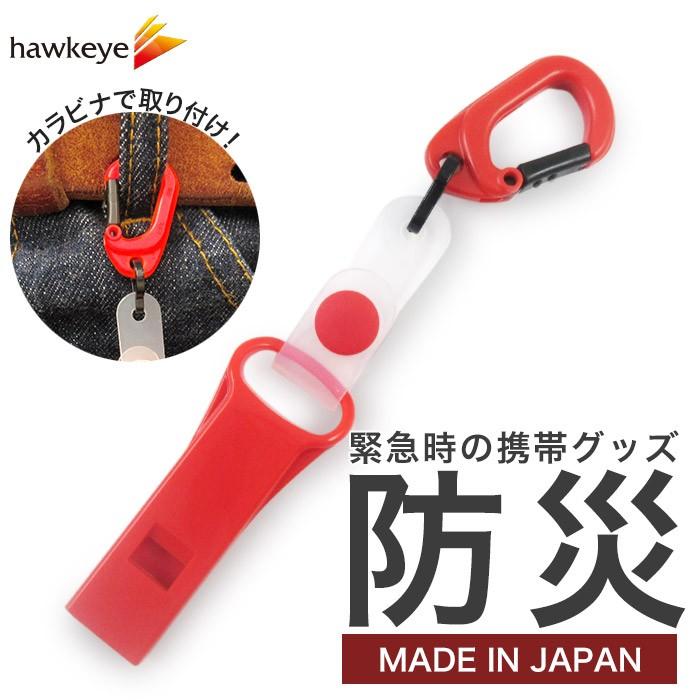 バンドタイプ】カラビナ付き 緊急ホイッスル レッド 日本製 キャップ