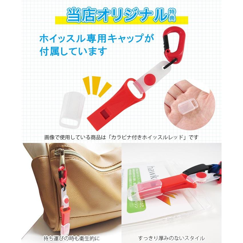 バンドタイプ】カラビナ付き 緊急ホイッスル レッド 日本製 キャップ