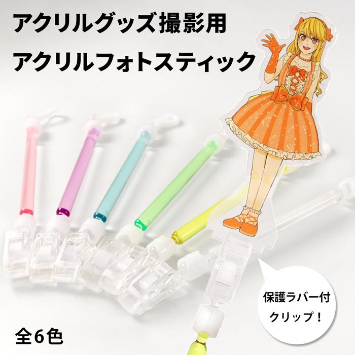 アクリルフォトスティック | アクスタ 撮影 ぬい フィギュア 人形