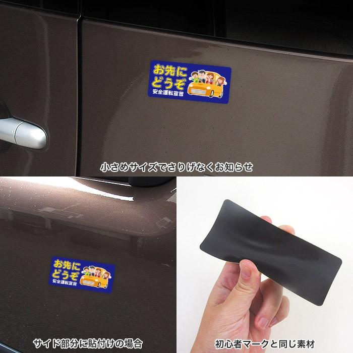 車両用マグネット お先にどうぞ[安全運転/車/カー用品/ステッカー