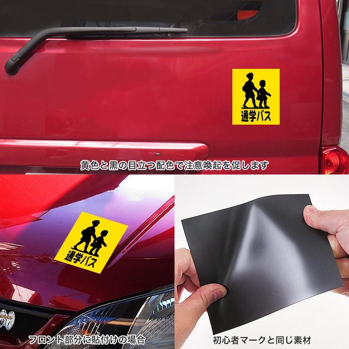 車両用マグネット 通学バス スクールバス 小学校 中学校 高校 大学 学校 幼稚園 保育園 学生 送迎 車 カー用品 ステッカー Magsbus ホークアイyahoo 店 通販 Yahoo ショッピング