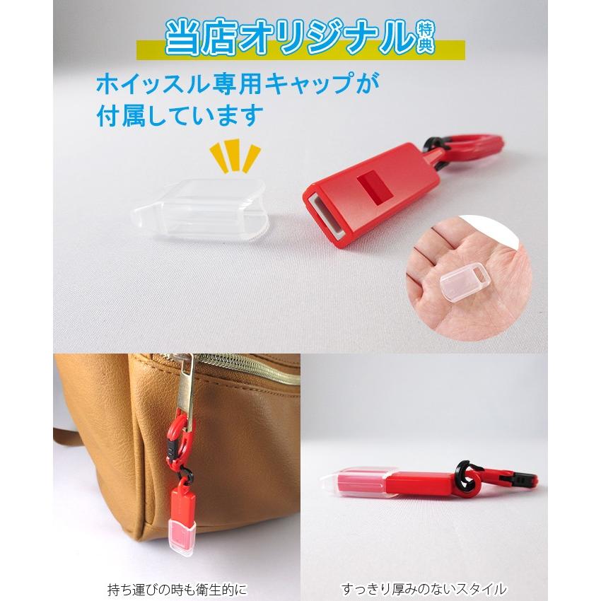 カラビナ付き 緊急ホイッスル レッド ホワイト 日本製 キャップ付き