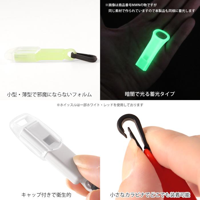 ジッパータブ付 緊急ホイッスル キャップ付 蓄光タイプ | 笛 チャック