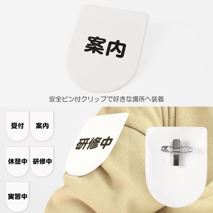 ビニールワッペン盾型 看護師 安全ピン付きクリップ 1枚｜係 対応 印刷
