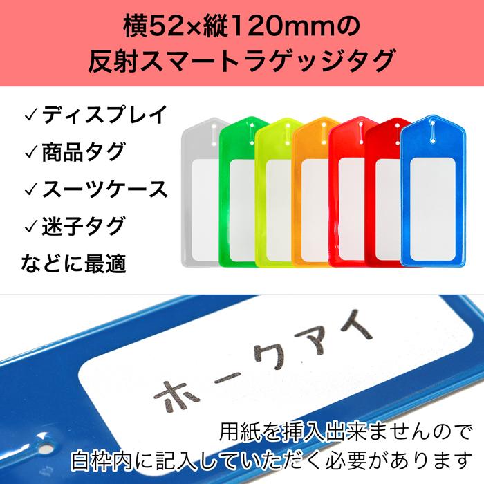 反射/記入欄あり スマートラゲッジタグ 1枚 | ボタンホール 吊り下げ