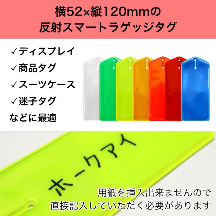 反射/無地タイプ スマートラゲッジタグ 10枚入り | ボタンホール 吊り