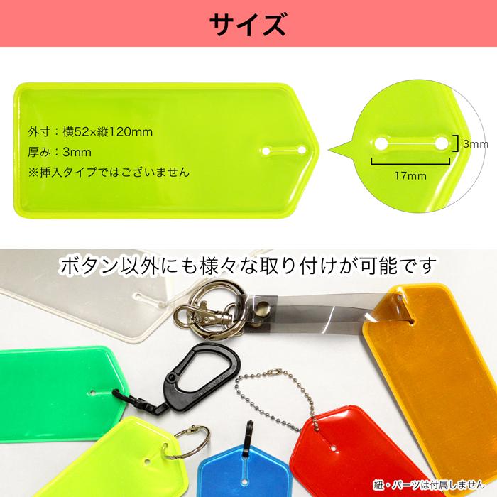 反射/無地タイプ スマートラゲッジタグ 10枚入り | ボタンホール 吊り