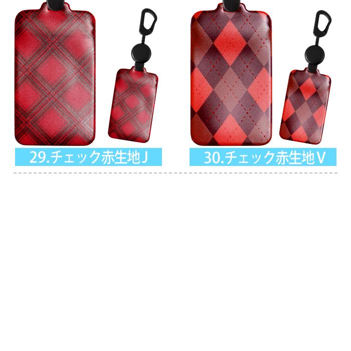 レッドシリーズ/のびパス】光に反射する パスケース 伸びるリール付き