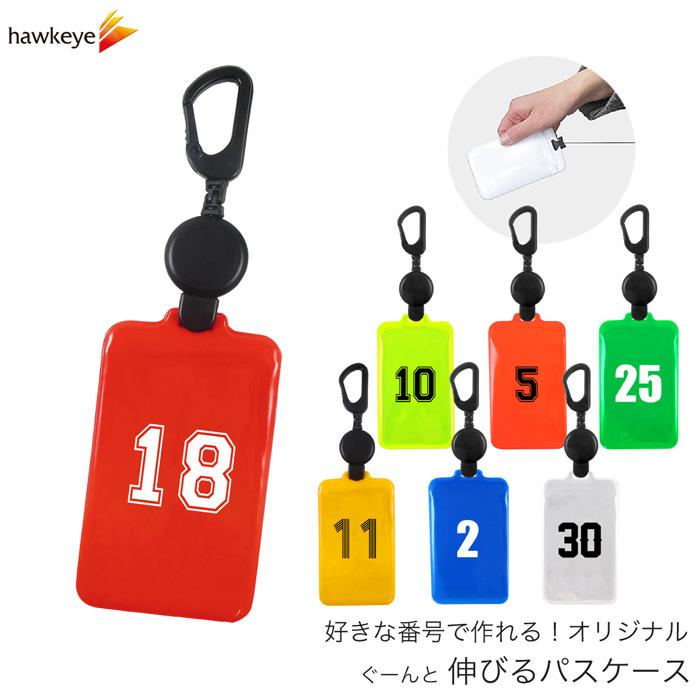 背番号/のびパス】光に反射する パスケース 伸びるリール付き 選べる