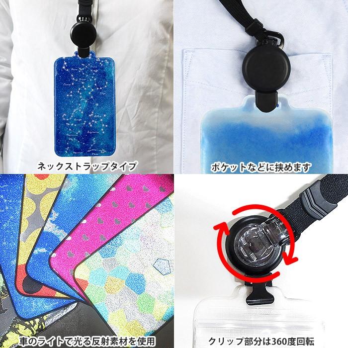 ストラップ】【宇宙/のびパス】光に反射する ネックストラップ付属パス