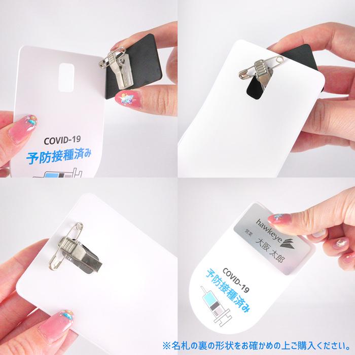 吊り下げ 柔らかい ワクチン 予防接種 済み 名札ぶら下げ バッジ 1枚 注射器 接種 接種済 名札 意思表示 予防 対策 傷つけない 重ねる タグ Nwbcv ホークアイyahoo 店 通販 Yahoo ショッピング