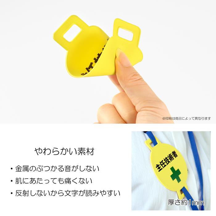 ネックストラップ用ワッペン 交通安全(イエロー) 1枚｜係 案内 受付