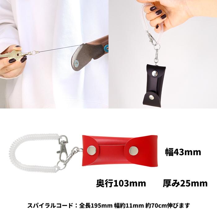 PU人工皮革 のびキー のびるキーケース コード付き｜鍵 ナスカン