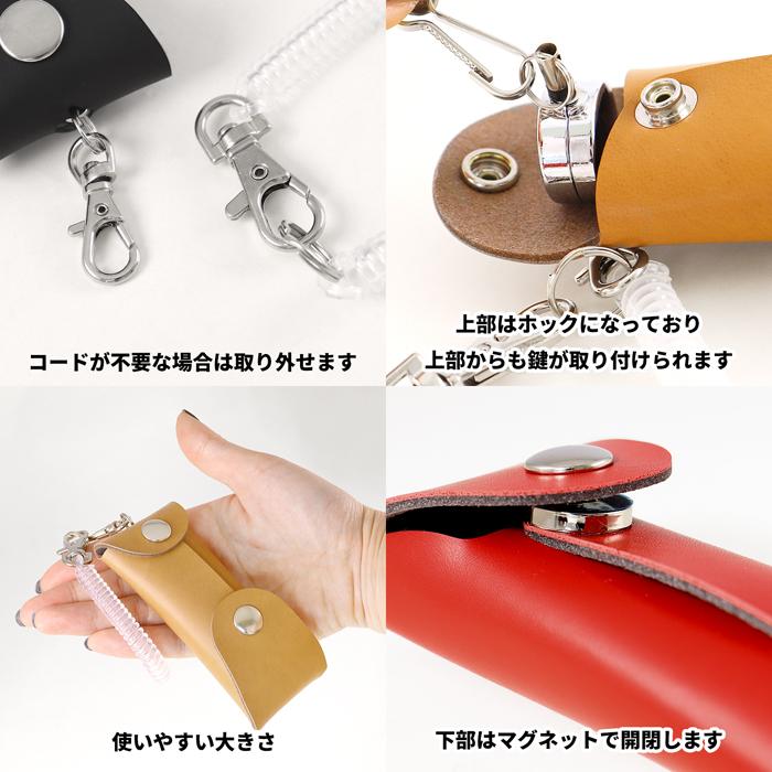 PU人工皮革 のびキー のびるキーケース コード付き｜鍵 ナスカン