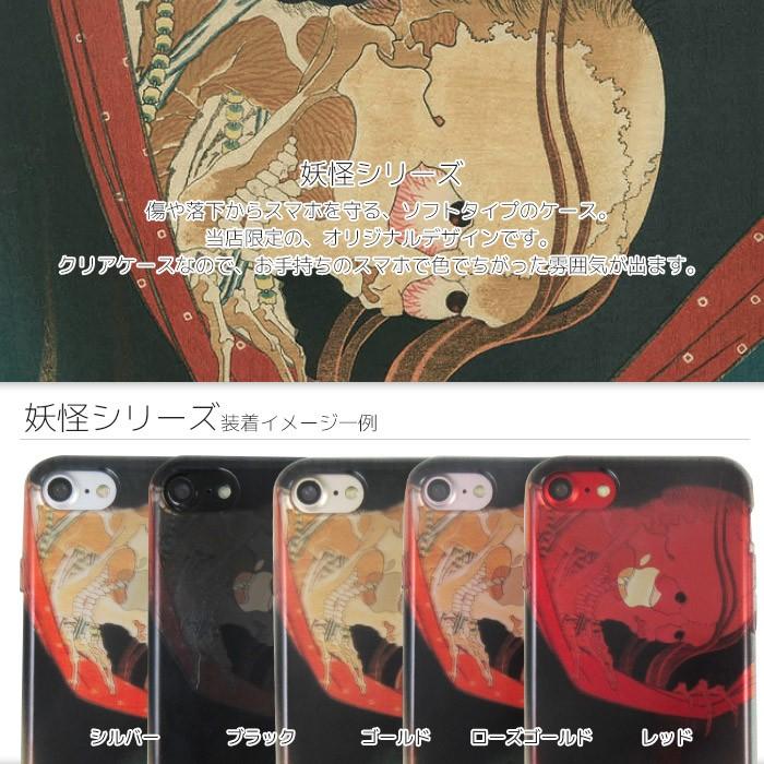 Apple 妖怪シリーズ 選べる機種 スマホケース[iPhone/galaxy/Xperia