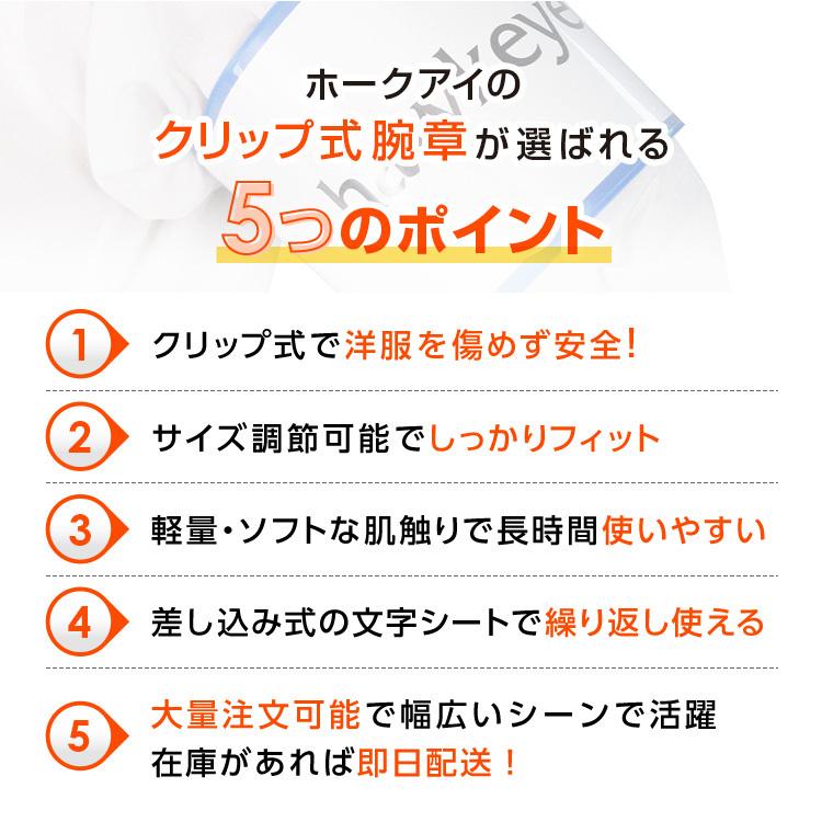 贈物 差し込み式腕章 ワンタッチクリップ マジックテープ付 腕章 イベント 名札 目印 作業 スタッフ 日本製 安価 即日配送 穴があかない クリップ Free腕章FW11~20腕章差し込み式職場、現場、学校関連に