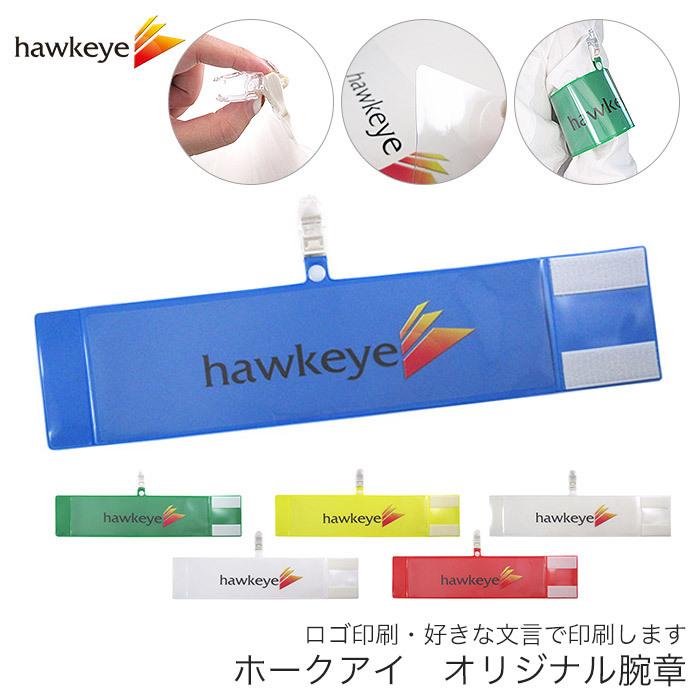 腕章オリジナル100本[デザイン ロゴ 文字 プリント クリップ