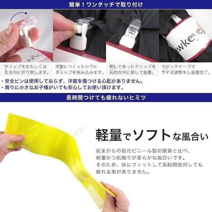 セット腕章 会場係 ワンタッチクリップ マジックテープ付 差し込み式 セット商品 会場係 Wxw32 ホークアイyahoo 店 通販 Yahoo ショッピング