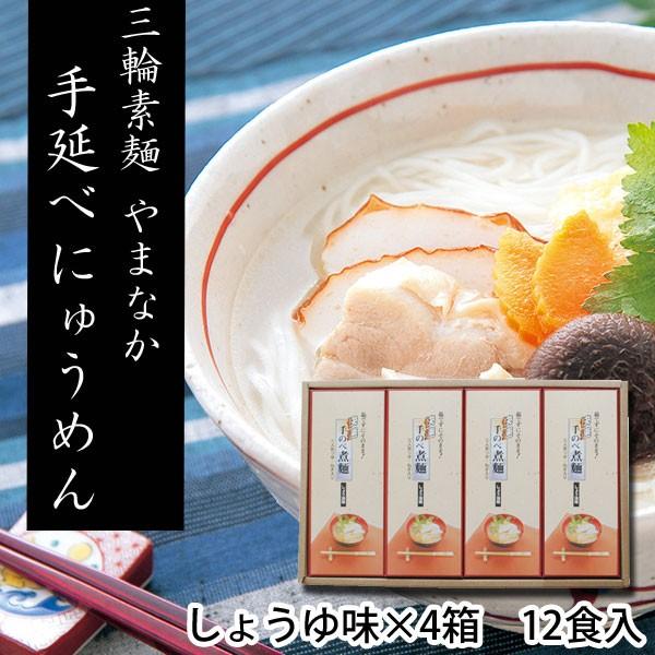 三輪素麺やまなか　手延べにゅうめん　TNK-20　そうめん 煮麺｜yamanakasoumen