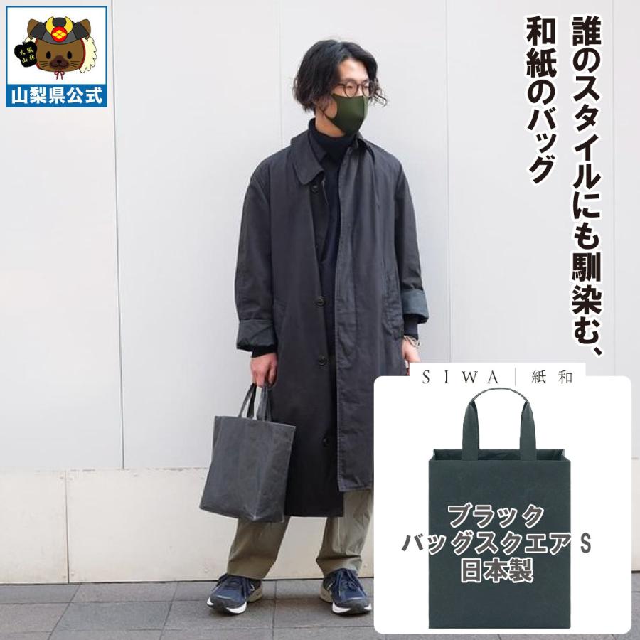 SIWA 紙和 バッグ スクエア S （ブラック）メンズ レディース兼用