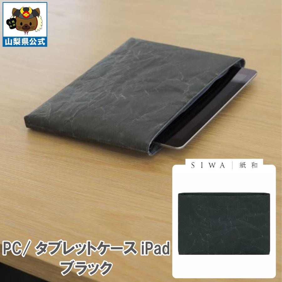 SIWA 紙和 PC/タブレットケース iPad （ブラック）メンズ レディース兼用