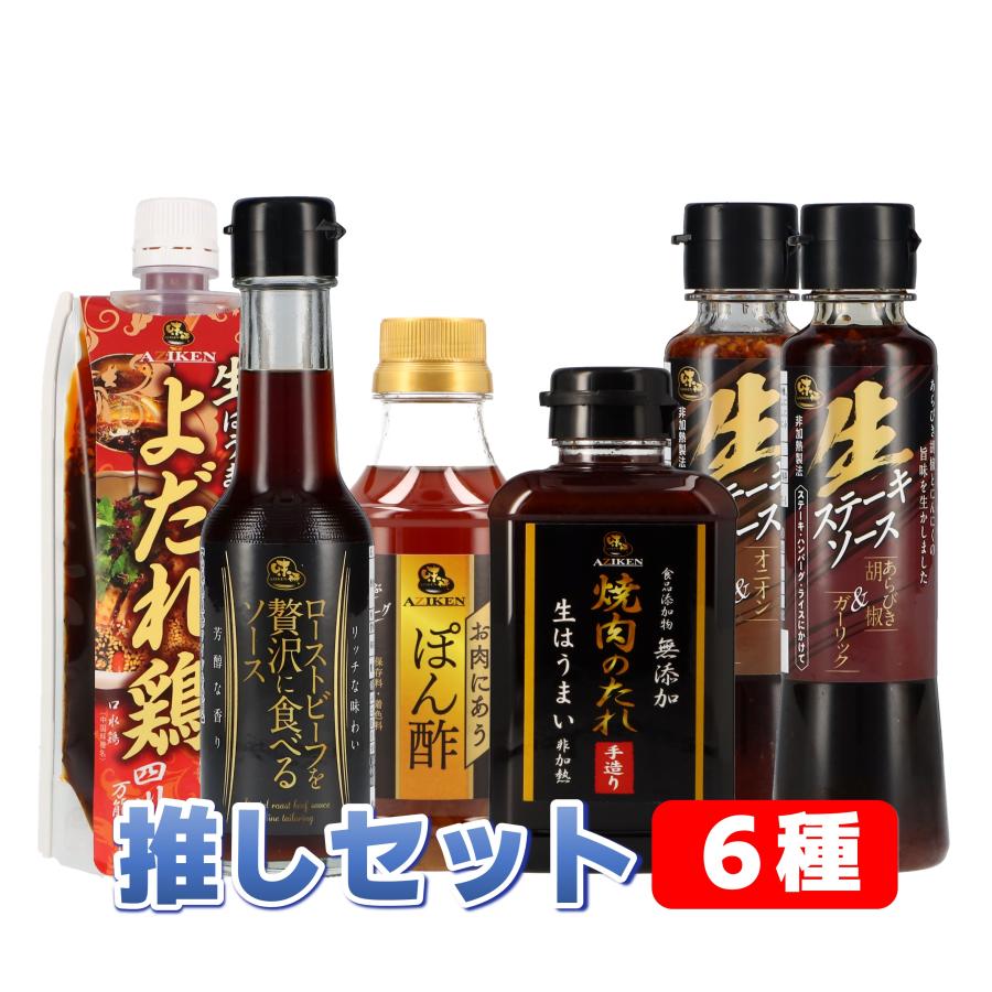 味研 推し6種6本セット ギフト箱入 無添加 生だれ 山梨県ご当地調味料 お取り寄せ｜yamanashi-online｜02