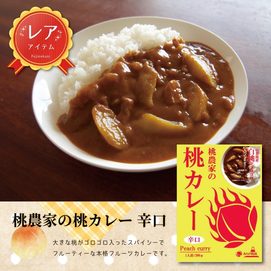 レトルトカレー ご当地 果物 桃農家の桃カレー 辛口 フルーツ Curry Momo Karakuchi 富士の国やまなし特産品モール 通販 Yahoo ショッピング