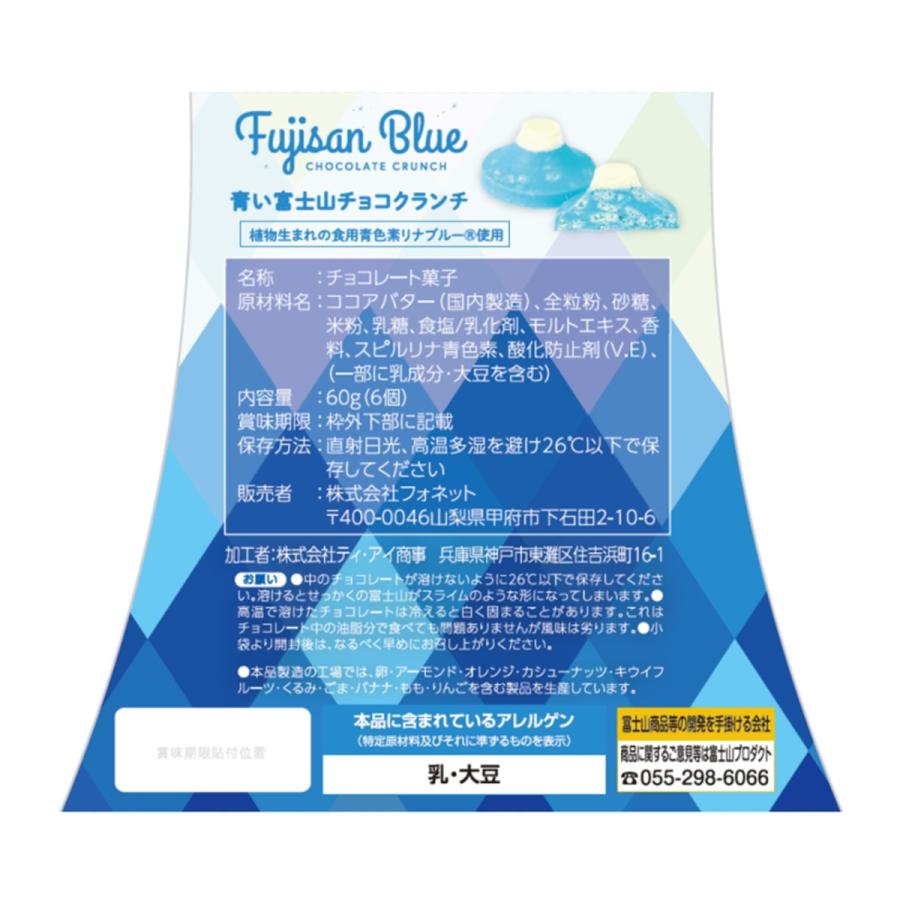 青い富士山チョコクランチ Fujisan Blue CHOCOLATE CRUNCH 6個入 1箱 富士山プロダクト｜yamanashi-online｜04