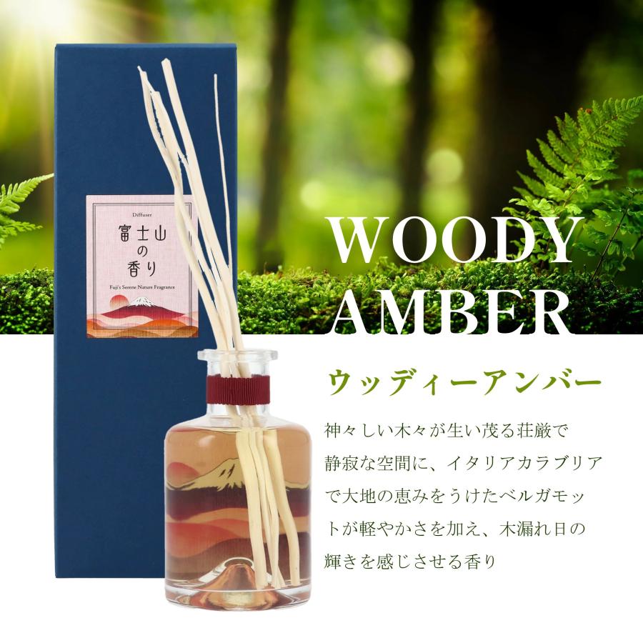 富士山の香り フレグランス ディフューザー ウッディアンバー 200ml 3
