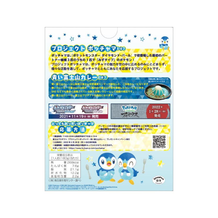 販売終了 プロジェクトポッチャマ 青い富士山カレー レトルトカレー 1個 180g 富士山プロダクト Fp Pochama1 富士の国やまなし特産品モール 通販 Yahoo ショッピング