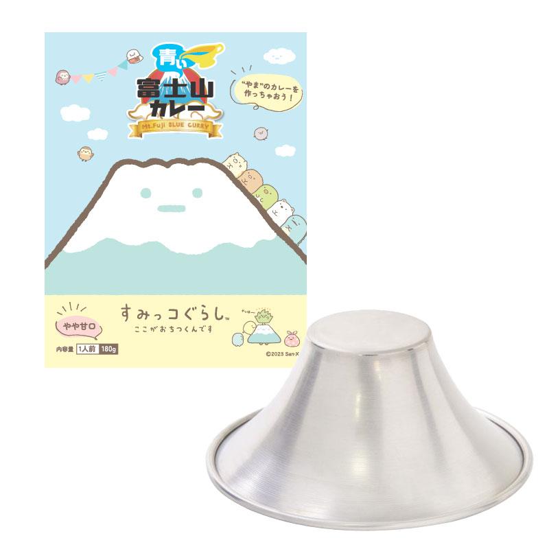 すみっコぐらし やま 青い富士山カレー 刻印付き ご飯型セット