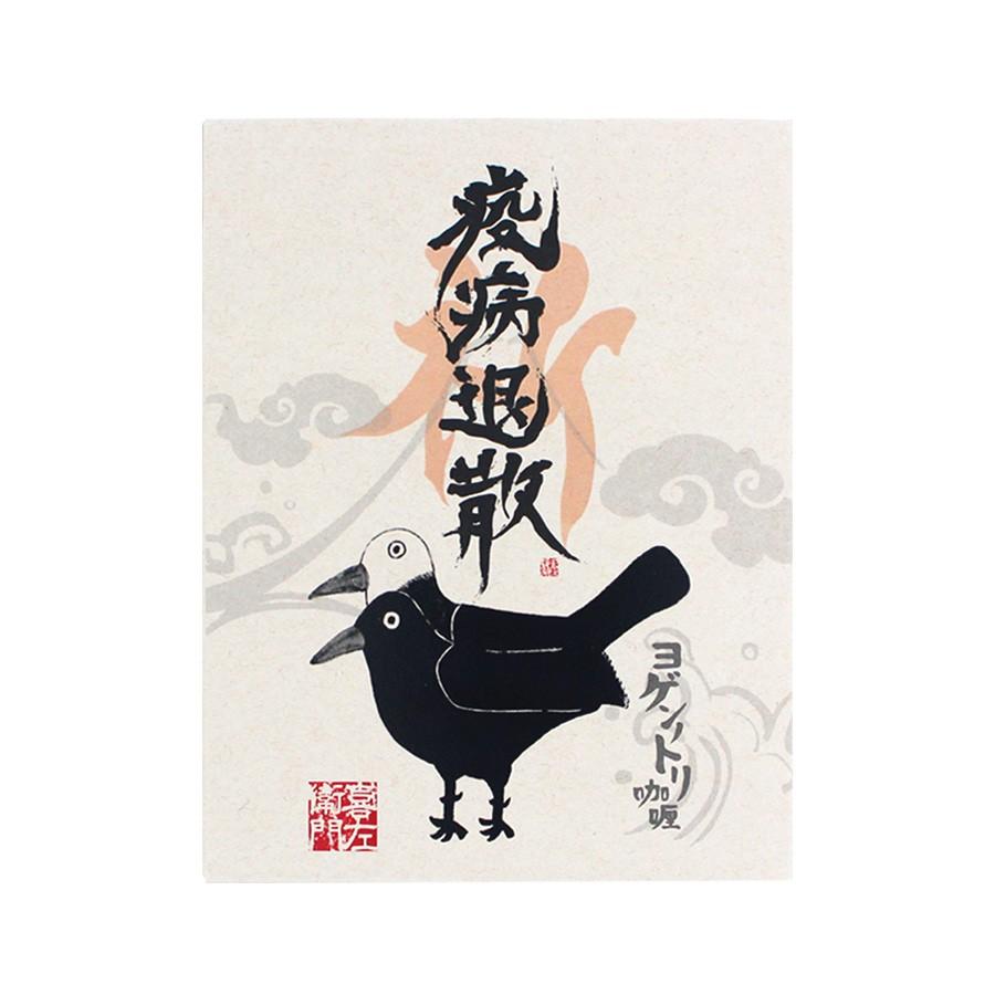 コロナ退散 疫病退散 ヨゲンノトリカレー 無添加 ご当地カレー コロナ支援 Fujisanp Yogennotori 1 富士の国やまなし特産品モール 通販 Yahoo ショッピング