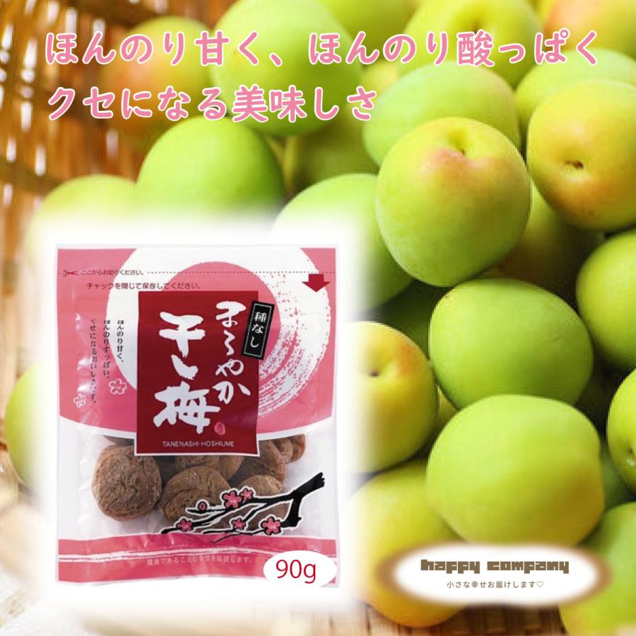 まろやか干し梅 小 種ぬき 90g 1袋 ドライフード ソフトドライ 子供